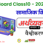 BSEB 10th Economics Exercise 6 Solution in Hindi