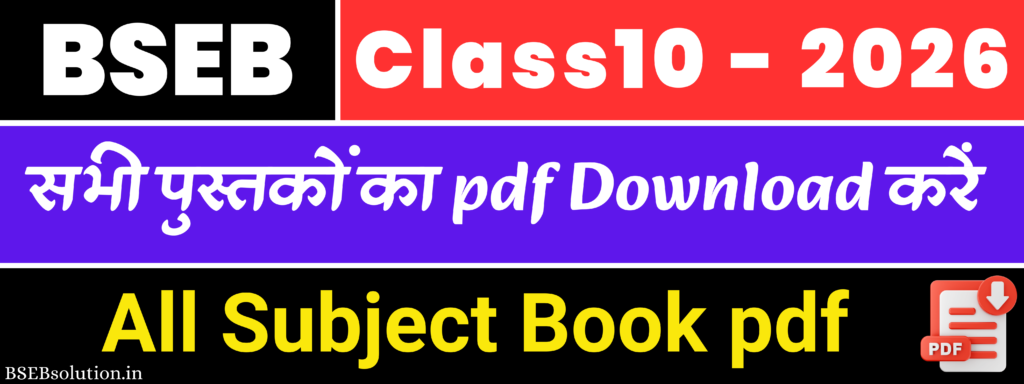 BSEB 10th All Subject Book pdf's in Hindi