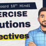 BSEB 10th Hindi Exercise Solution and Objective