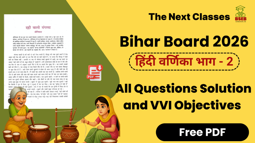 BSEB 10th Hindi वर्णिका Exercise Solution