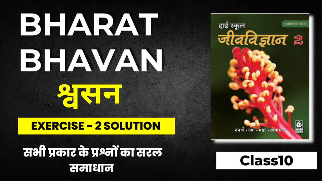 Bharati Bhavan Bio Ex-2 Solution