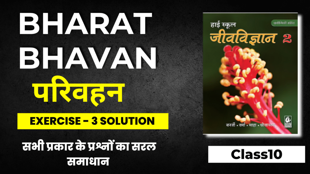 Bharati Bhavan Bio Ex-3 Solution