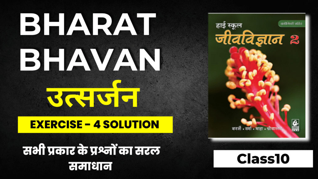 Bharati Bhavan Bio Ex-4 Solution
