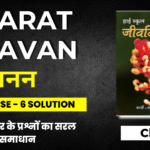 Bharati Bhavan Bio Ex-6 Solution