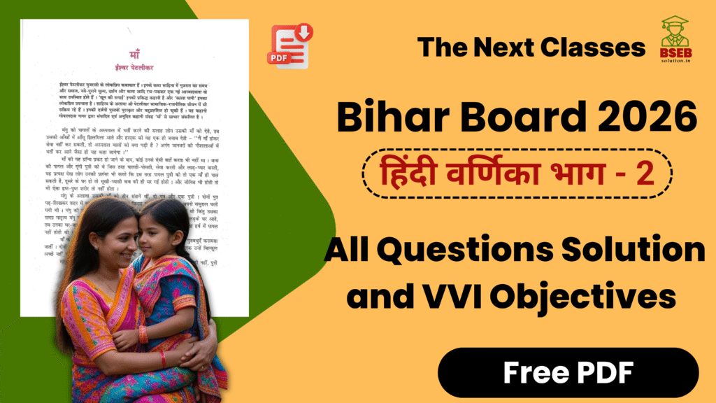 BSEB 10th Hindi वर्णिका Exercise 3 Solution 'माँ'