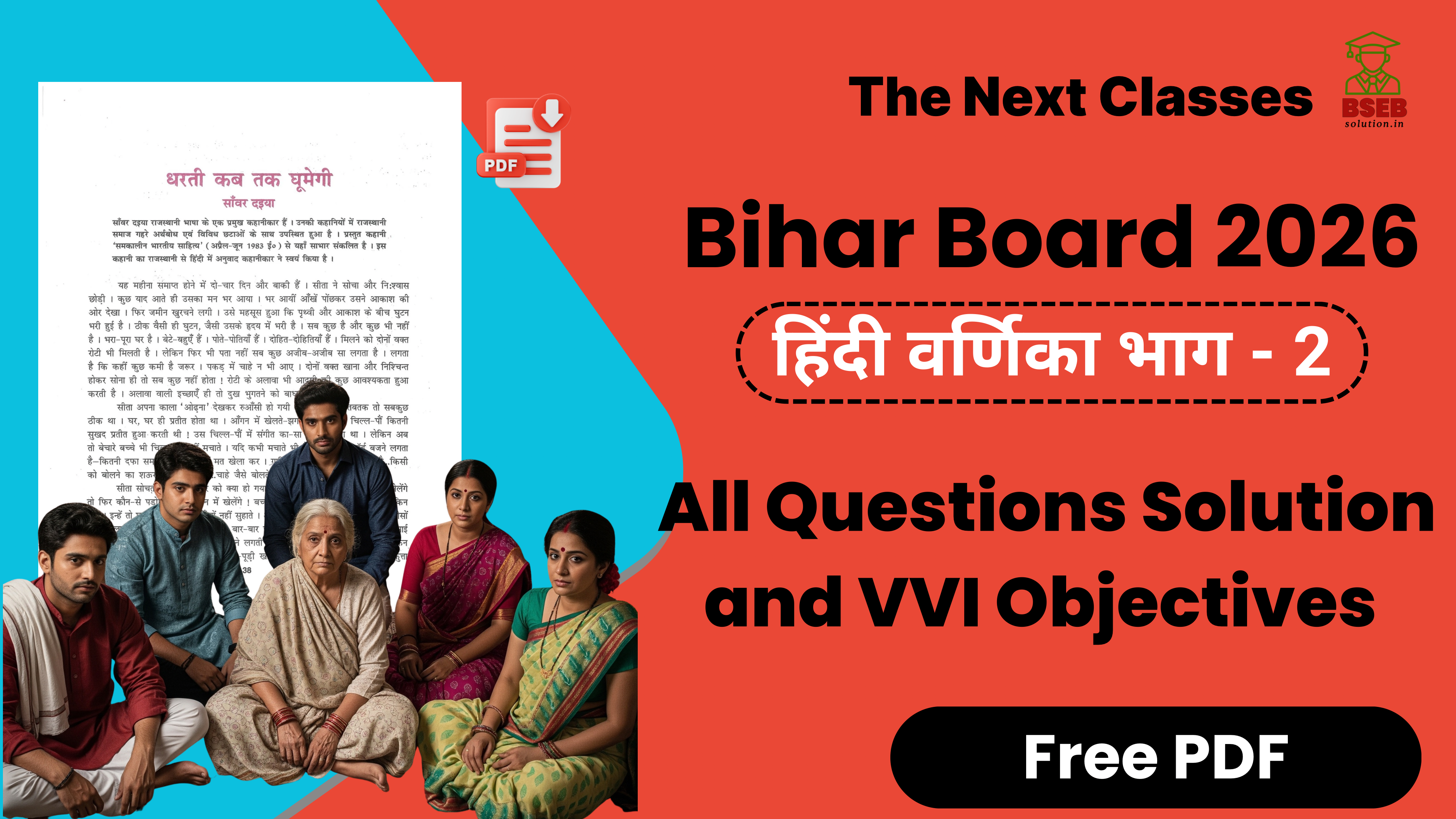 BSEB 10th Hindi Varnika Exercise 5 Solution