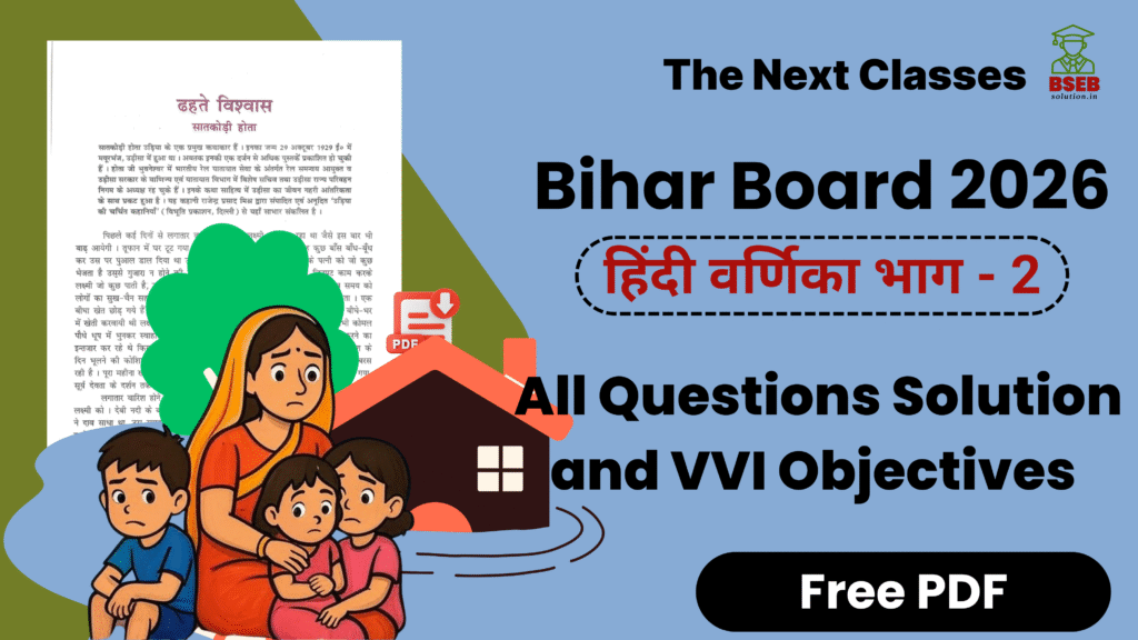 BSEB 10th Hindi Varnika Exercise 2 Solution