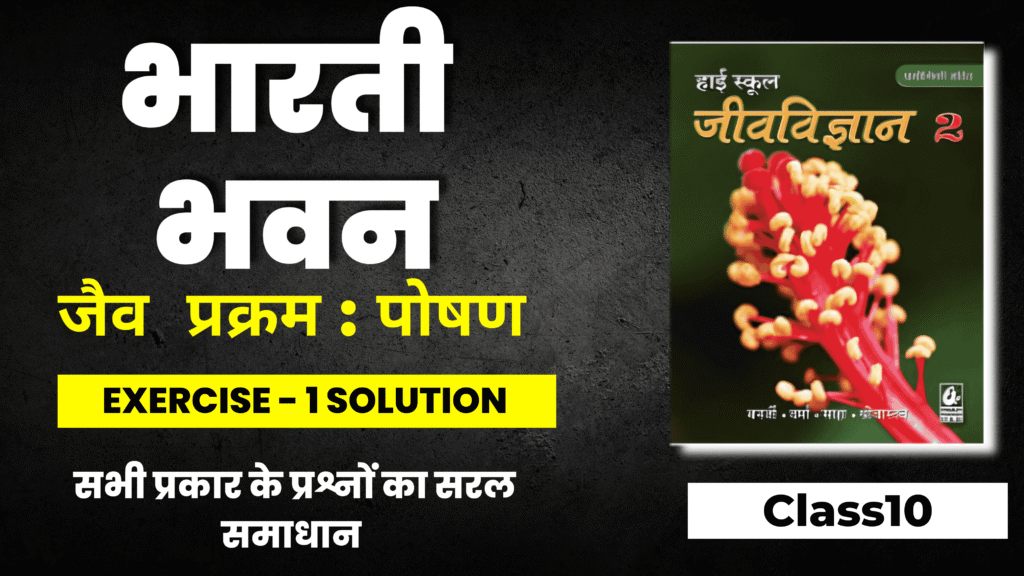 Bharati Bhavan Bio Ex-1 Solution