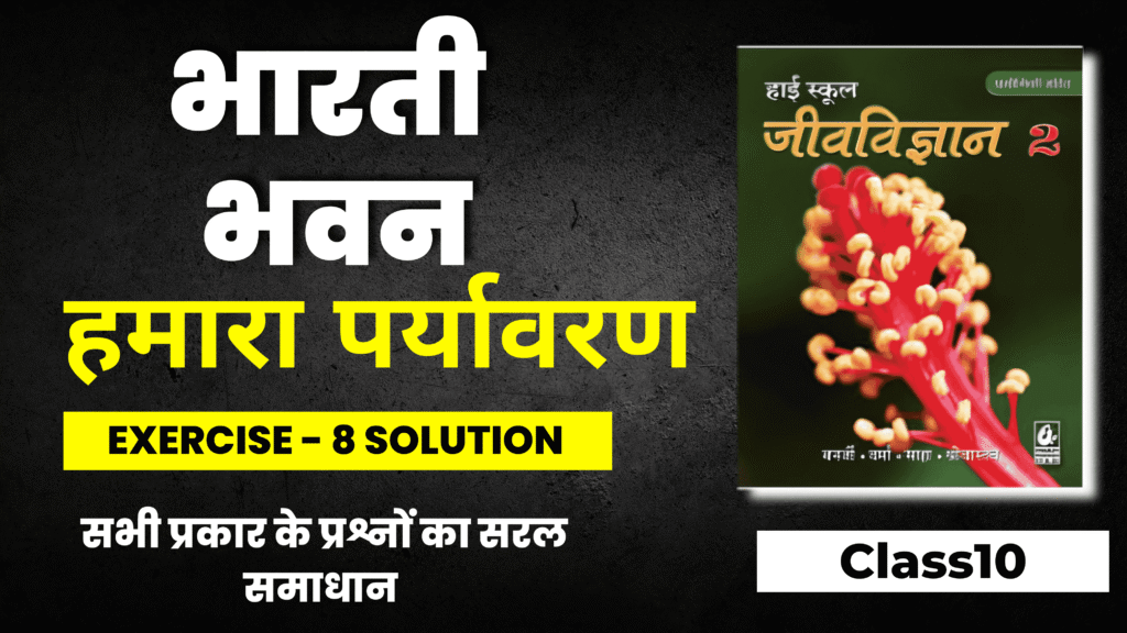 Bharati Bhavan Bio Ex-8 Solution