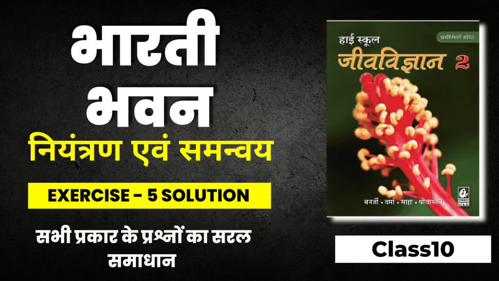 Bharati Bhavan Bio Ex-4 Solution