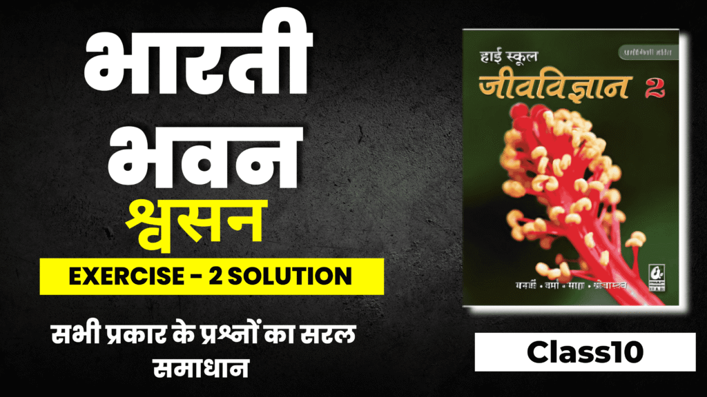 Bharati Bhavan Bio Ex-2 Solution