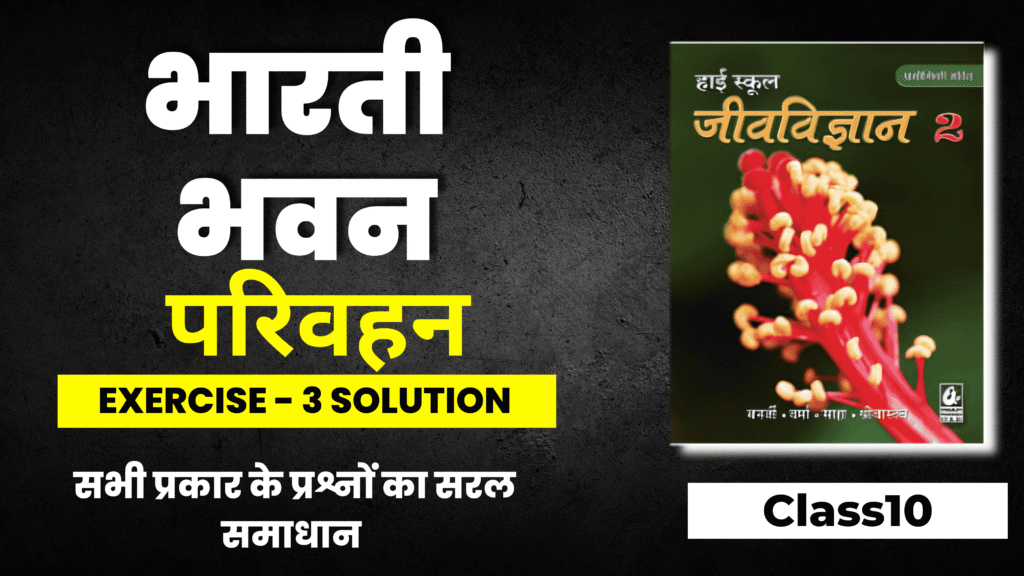 Bharati Bhavan Bio Ex-3 Solution