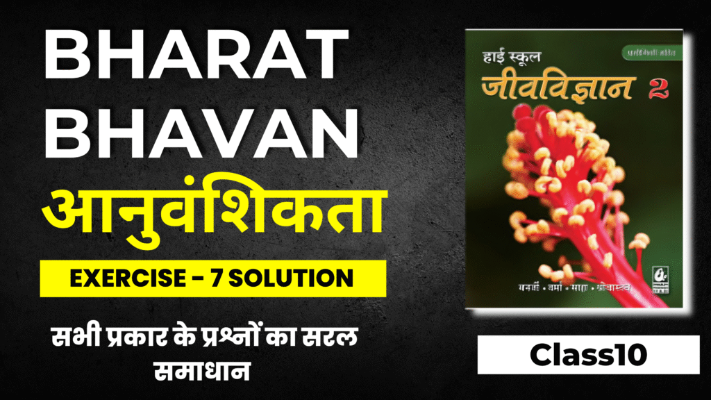 Bharati Bhavan Bio Ex-7 Solution