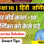 How to study Bihar Board 10th Hindi Varnika Smartly