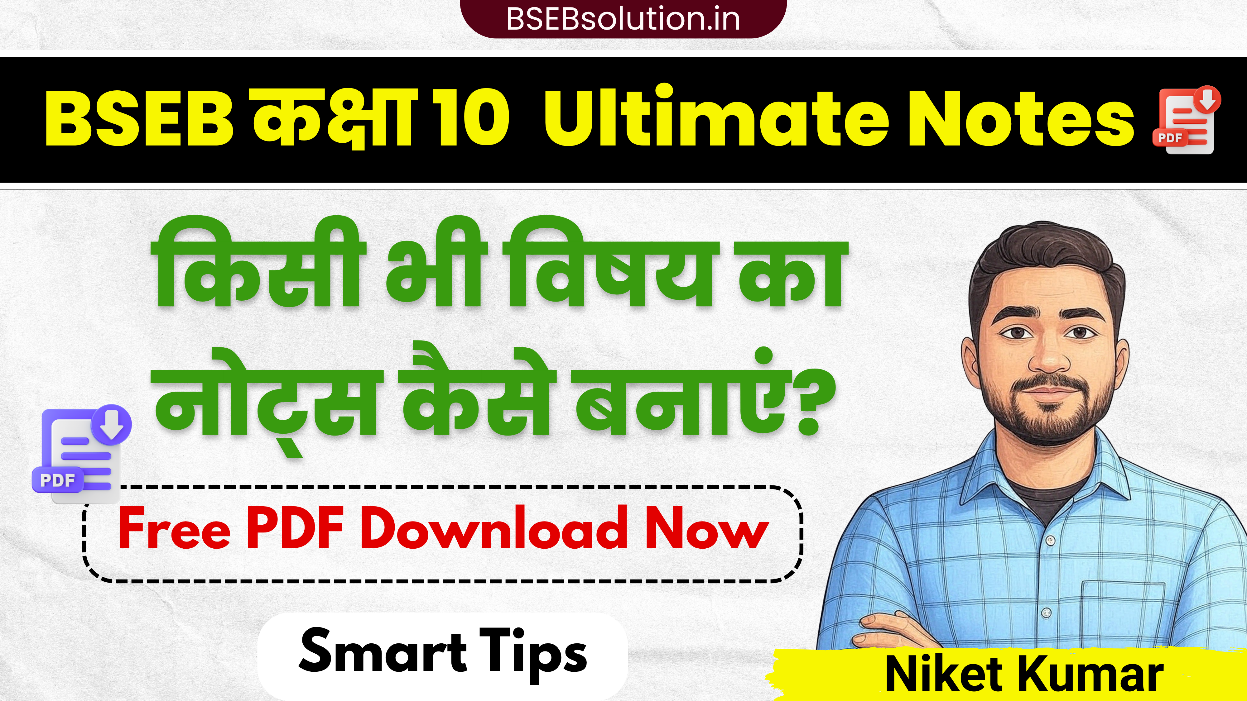 किसी भी विषय का नोट्स कैसे बनाएं? टॉपर बनने का सबसे आसान तरीका