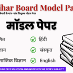 Download Bihar Board Class 10 Model Paper Free