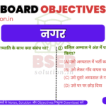 BSEB 10th Hindi Varnika Exercise 4 VVI Objectives