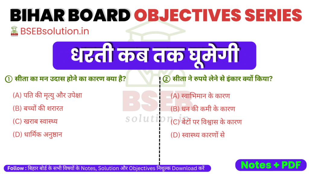 BSEB 10th Hindi Varnika Exercise 5 VVI Objectives