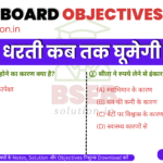 BSEB 10th Hindi Varnika Exercise 5 VVI Objectives