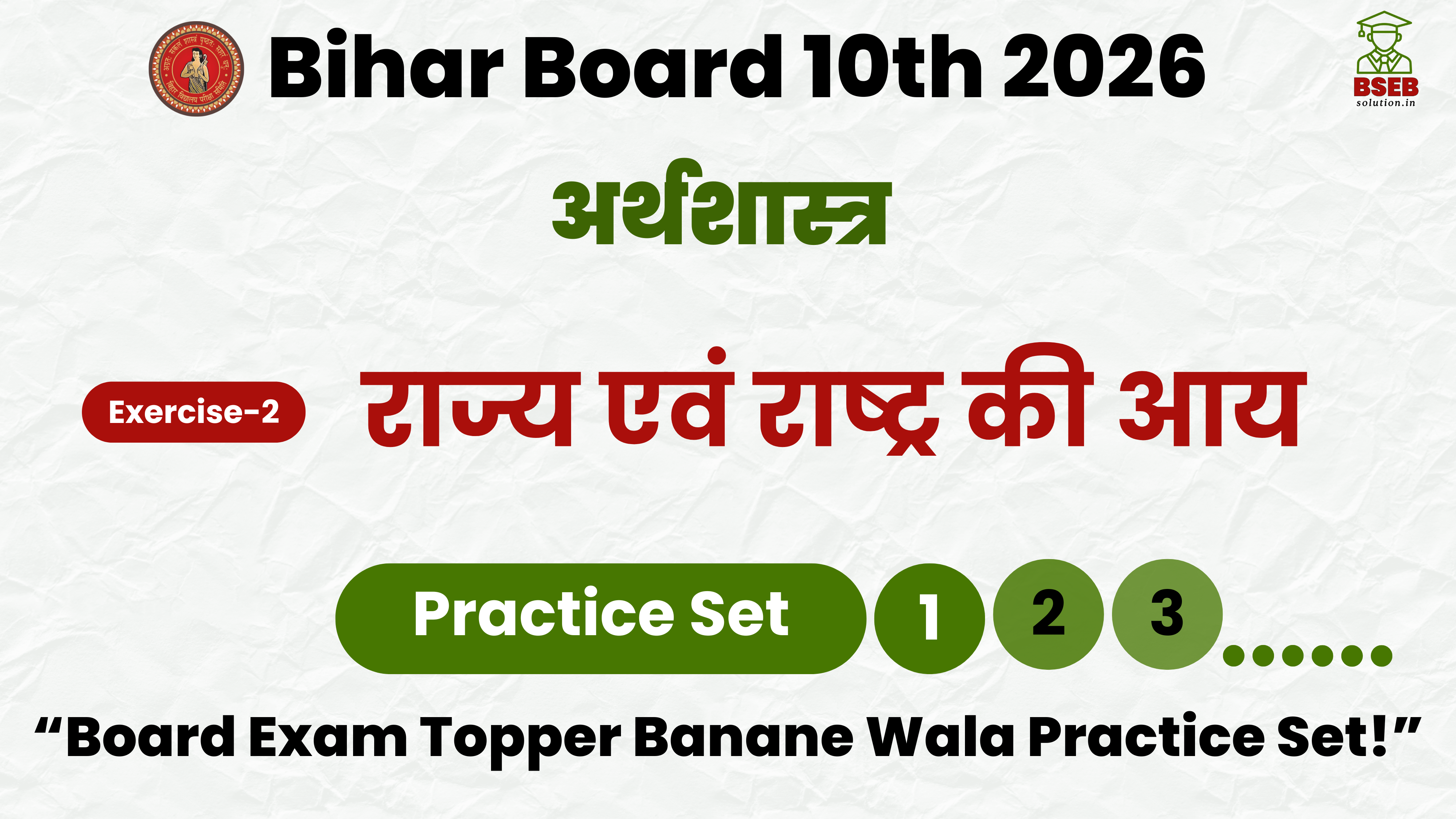 BSEB Class10 Economics Chapter 2 Practice Set pdf