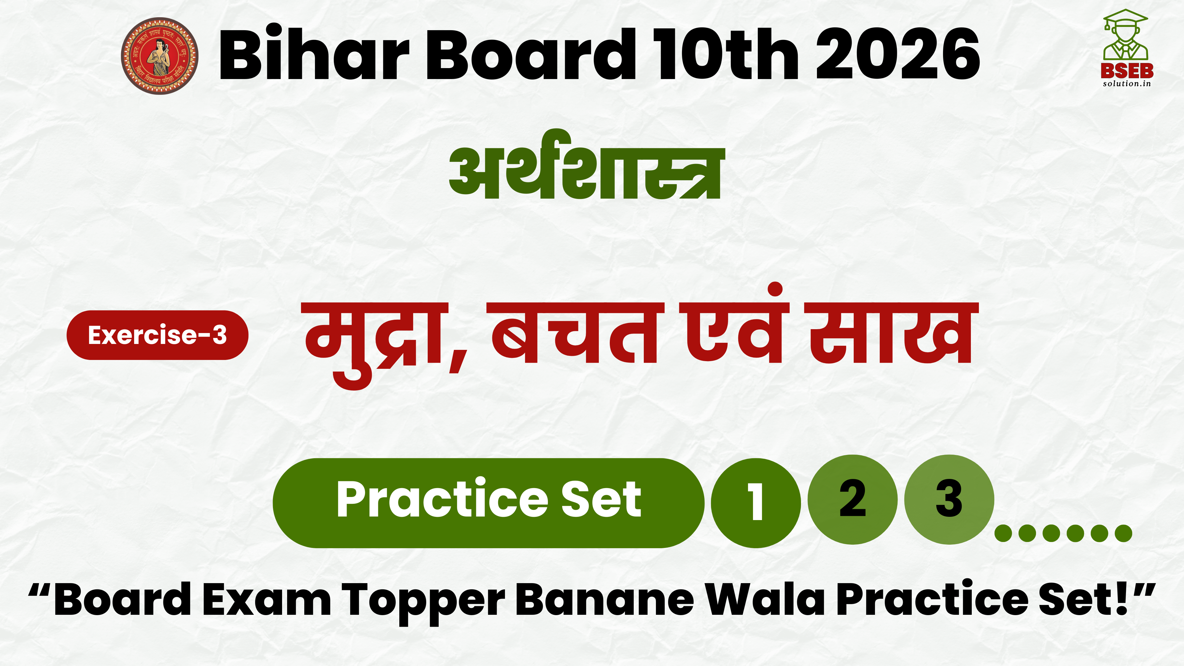 BSEB Class10 Economics Chapter 3 Practice Set pdf