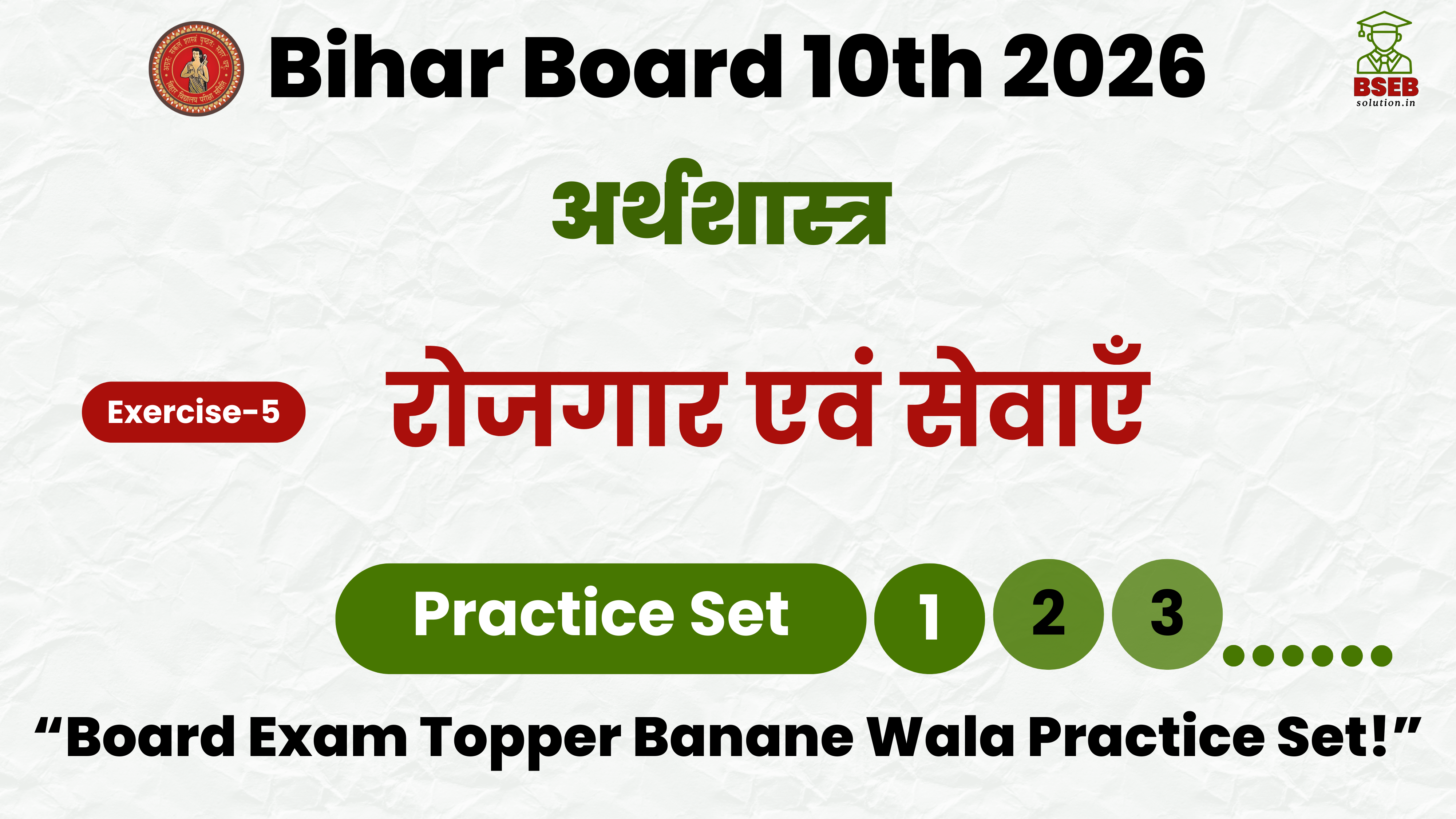 BSEB Class10 Economics Chapter 5 Practice Set pdf