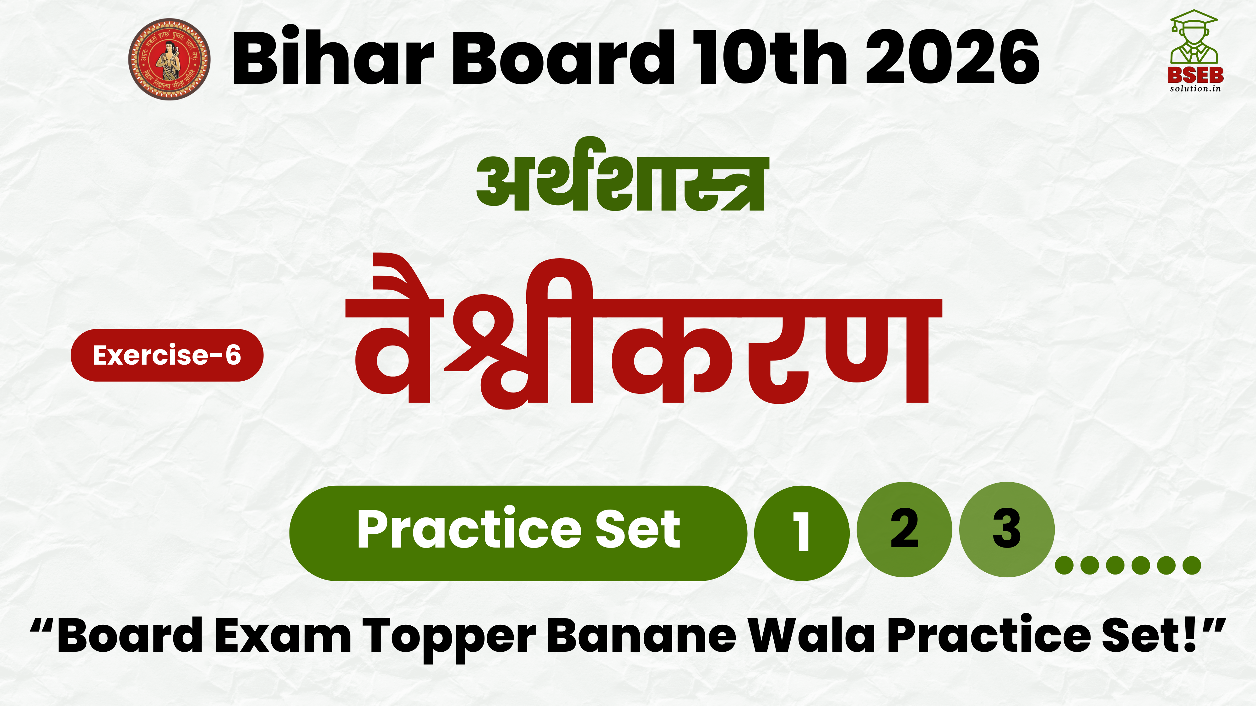 BSEB Class10 Economics Chapter 6 Practice Set pdf