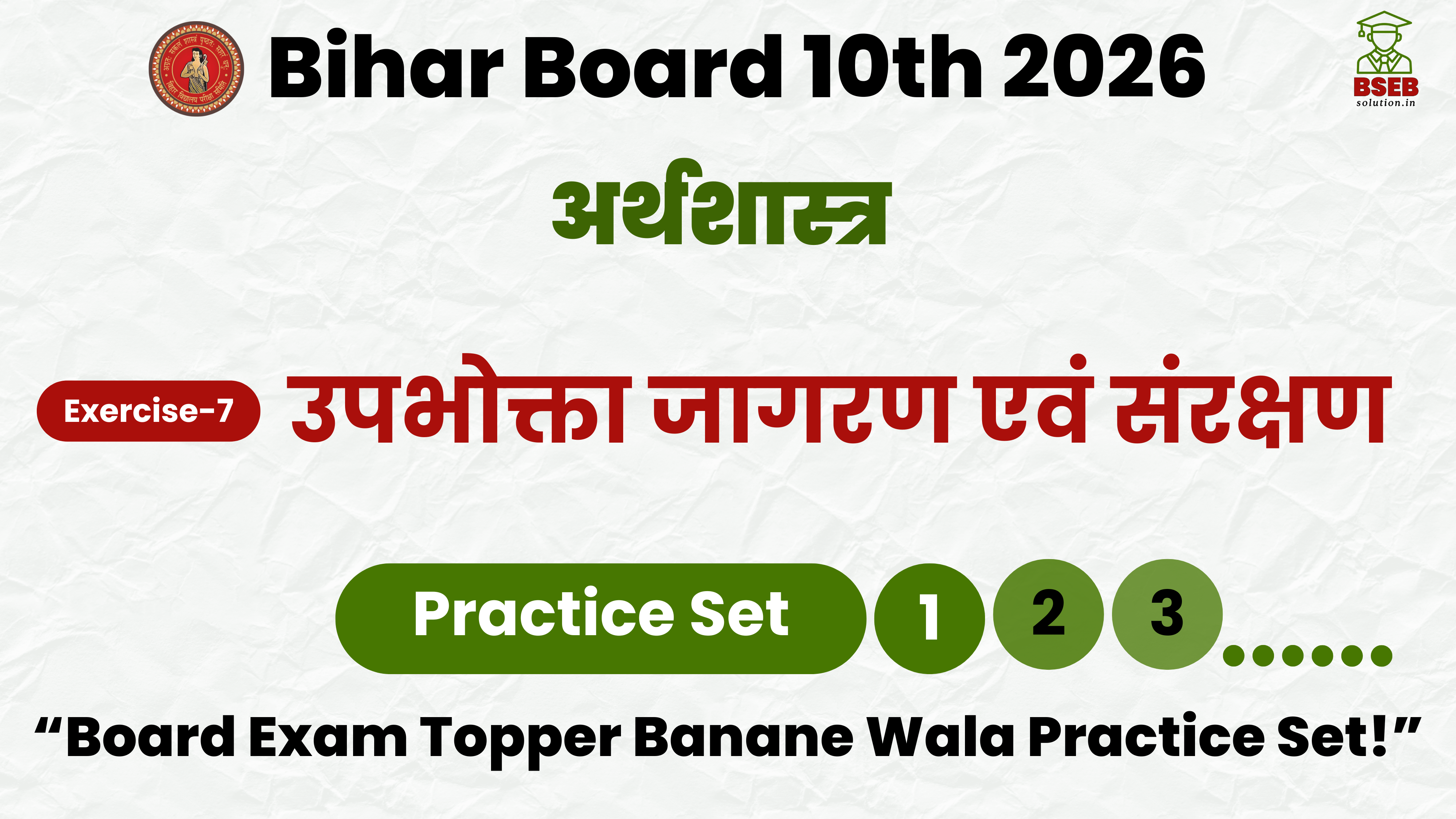 BSEB Class10 Economics Chapter 7 Practice Set pdf