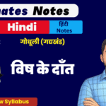 10th Godhuli Gadhykhand Ex-2 BSEB Free Notes pdf