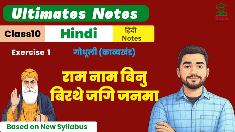 10th Godhuli Kavykhand Ex-1 BSEB Free Notes Pdf