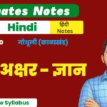 10th Godhuli Kavykhand Ex-10 BSEB Free Notes Pdf
