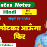 10th Godhuli Kavykhand Ex-11 BSEB Free Notes Pdf