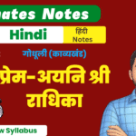 10th Godhuli Kavykhand Ex-2 BSEB Free Notes PDF