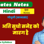 10th Godhuli Kavykhand Ex-3 BSEB Free Notes Pdf