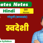 10th Godhuli Kavykhand Ex-4 BSEB Free Notes Pdf