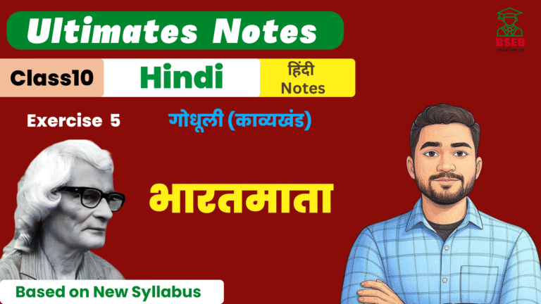 10th Godhuli Kavykhand Ex-5 BSEB Free Notes Pdf