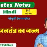 10th Godhuli Kavykhand Ex-6 BSEB Free Notes Pdf