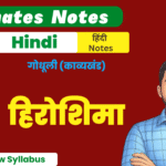 10th Godhuli Kavykhand Ex-7 BSEB Free Notes Pdf