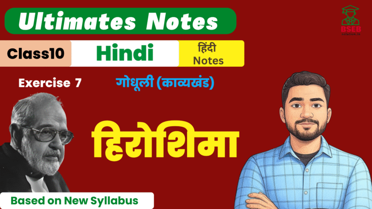 10th Godhuli Kavykhand Ex-7 BSEB Free Notes Pdf