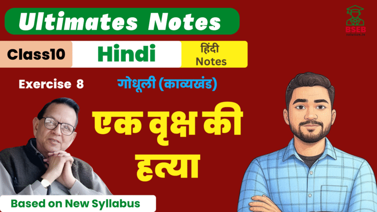 10th Godhuli Kavykhand Ex-8 BSEB Free Notes Pdf