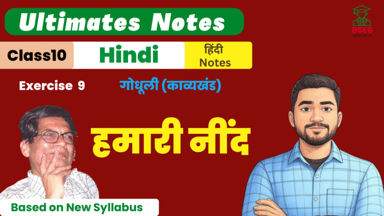 10th Godhuli Kavykhand Ex-9 BSEB Free Notes Pdf
