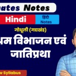 10th Godhuli Gadhykhand Ex-1 BSEB Free Notes pdf