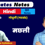 10th Godhuli Gadhykhand Ex-10 BSEB Free Notes pdf