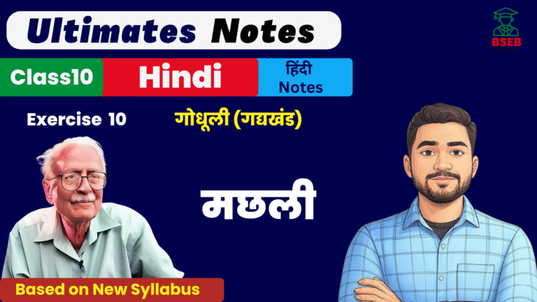 10th Godhuli Gadhykhand Ex-10 BSEB Free Notes pdf