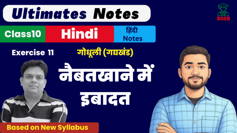 10th Godhuli Gadhykhand Ex-11 BSEB Free Notes pdf