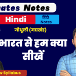 10th Godhuli Gadhykhand Ex-3 BSEB Free Notes pdf