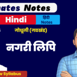 10th Godhuli Gadhykhand Ex-5 BSEB Free Notes pdf