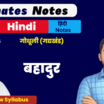 10th Godhuli Gadhykhand Ex-6 BSEB Free Notes pdf