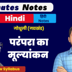 10th Godhuli Gadhykhand Ex-7 BSEB Free Notes pdf