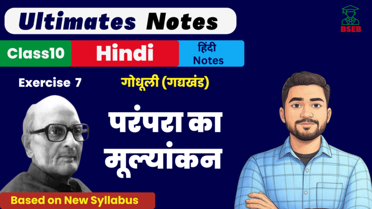 10th Godhuli Gadhykhand Ex-7 BSEB Free Notes pdf